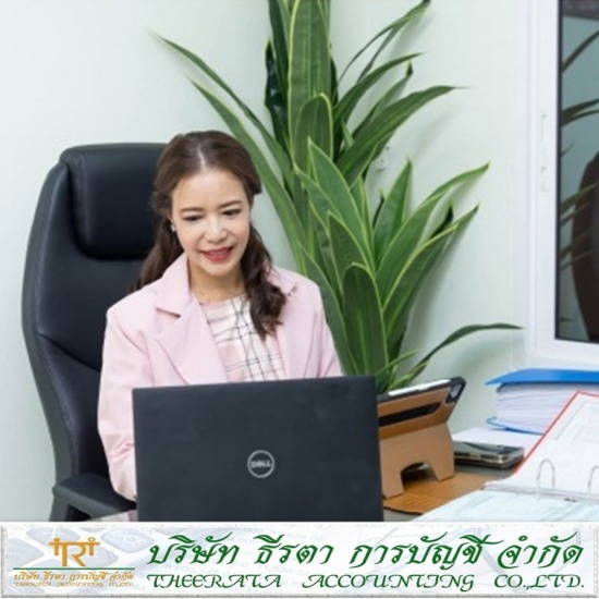 รับทำบัญชี ยื่นภาษี - ธีรตา การบัญชี  - บริการทำบัญชี สอบบัญชี และกฏหมายภาษีอากร